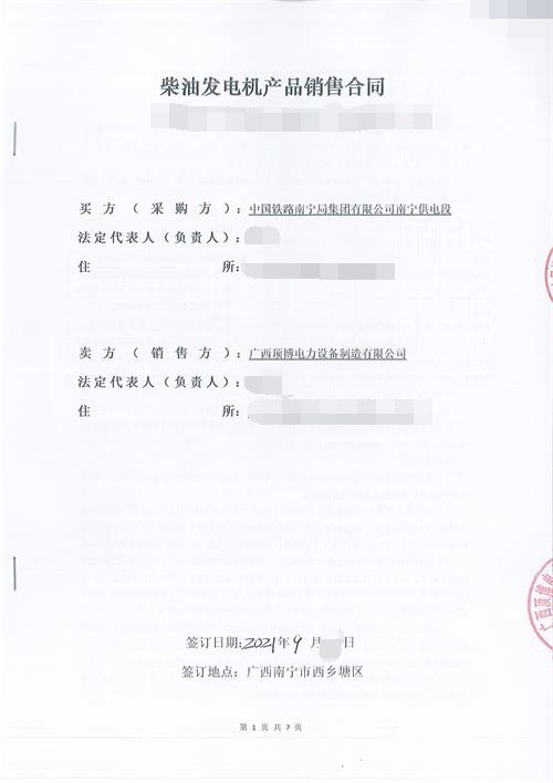 中國鐵路南寧局集團(tuán)有限公司南寧供電段采購30/100KW東風(fēng)康明斯發(fā)電機組合同