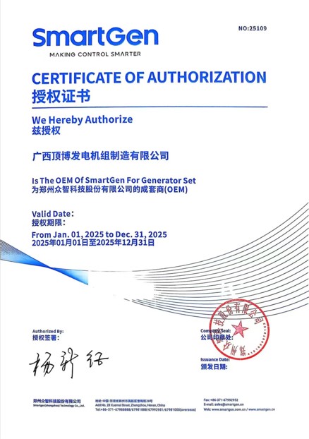 2025 眾智授權(quán)書(shū)