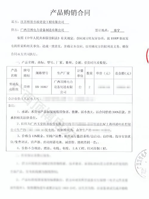 廣西頂博電力2臺100KW玉柴發(fā)電機(jī)組合約