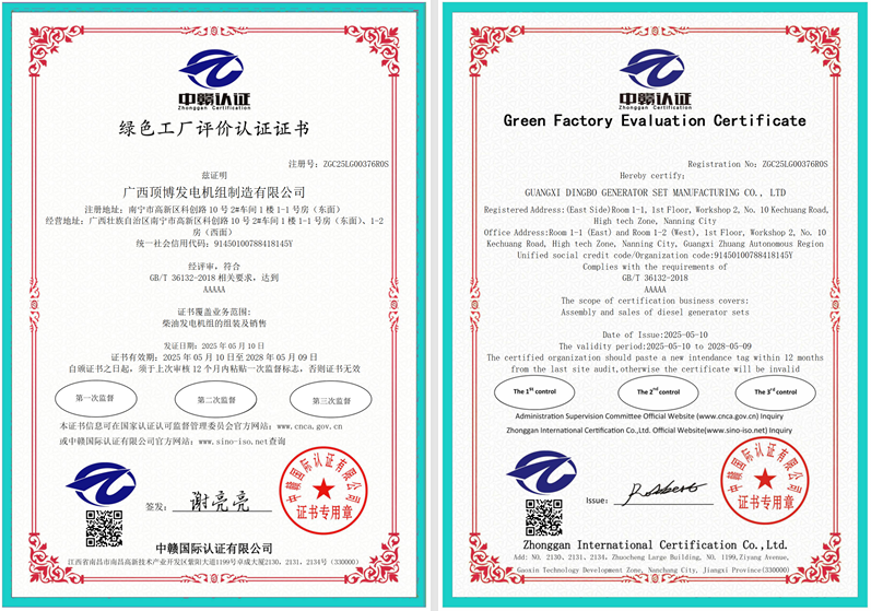 綠色工廠評(píng)價(jià)認(rèn)證證書