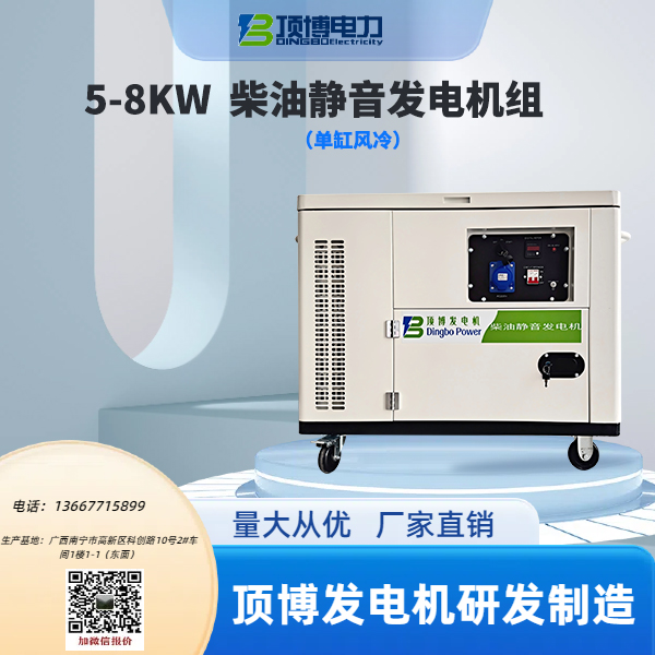 5-8KW柴油靜音發(fā)電機(jī)組（單缸風(fēng)冷）