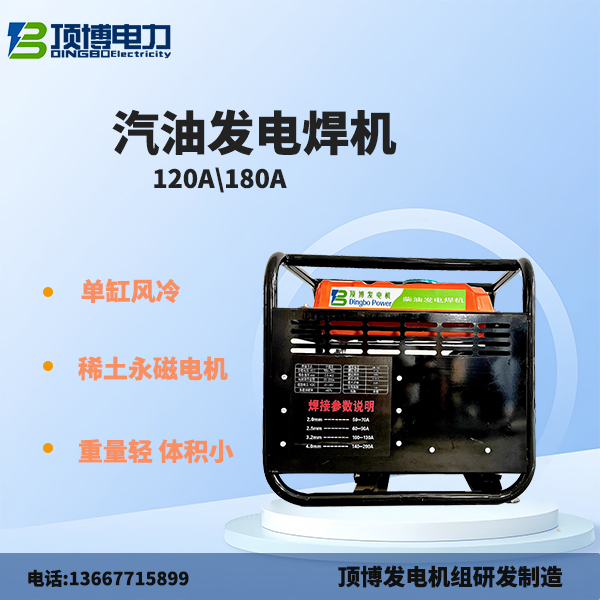 120A汽油發(fā)電焊機(jī)