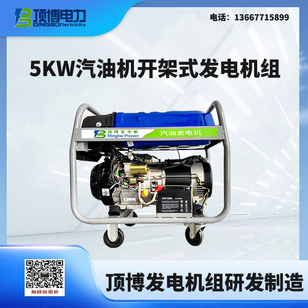 5KW汽油發(fā)電機(jī)