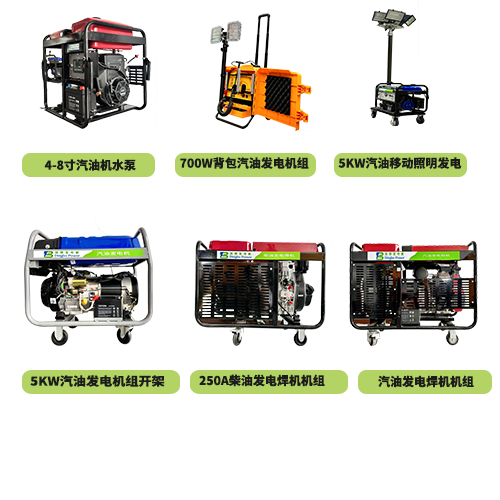 小型發(fā)電機組