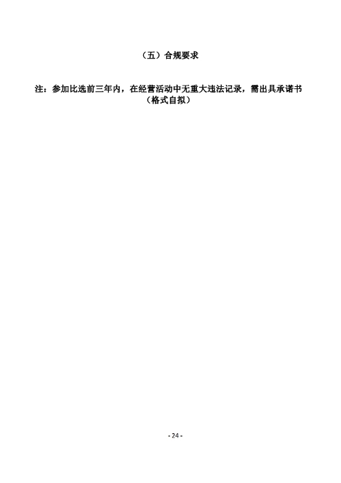 昆明羅泊河水庫(kù)建設(shè)管理有限責(zé)任公司聘請(qǐng)2026-2028年法律顧問(wèn)綜合性比選文件.pdf_page_25